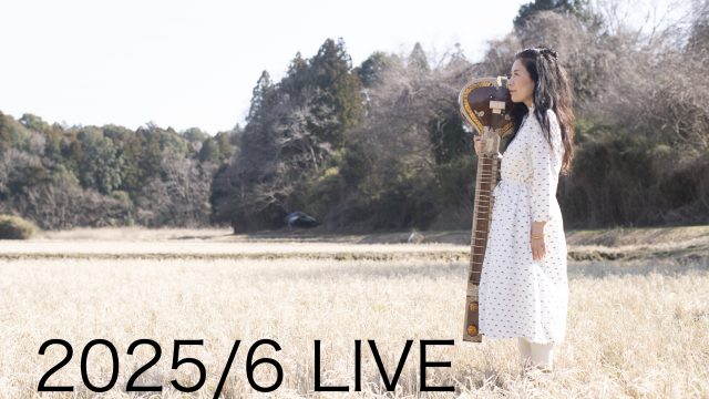 【ライブ情報】2025年6月