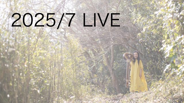 【ライブ情報】2025年7月