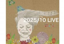 【ライブ情報】2025年10月