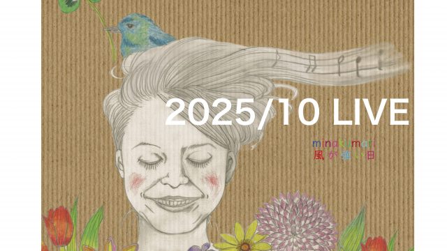 【ライブ情報】2025年10月