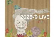【ライブ情報】2025年9月