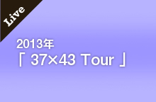 【ライブ情報】2013年「37×43 Tour 」