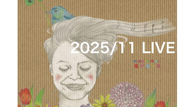 【ライブ情報】2025年11月